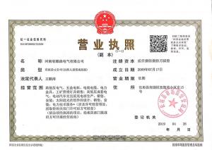 營業執照